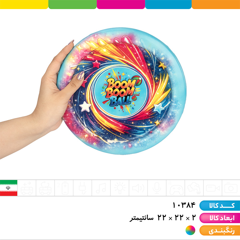 فریزبی آبرنگی