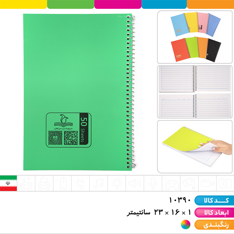 دفتر 50 برگ سیمی جلد رنگی pvc تجدد