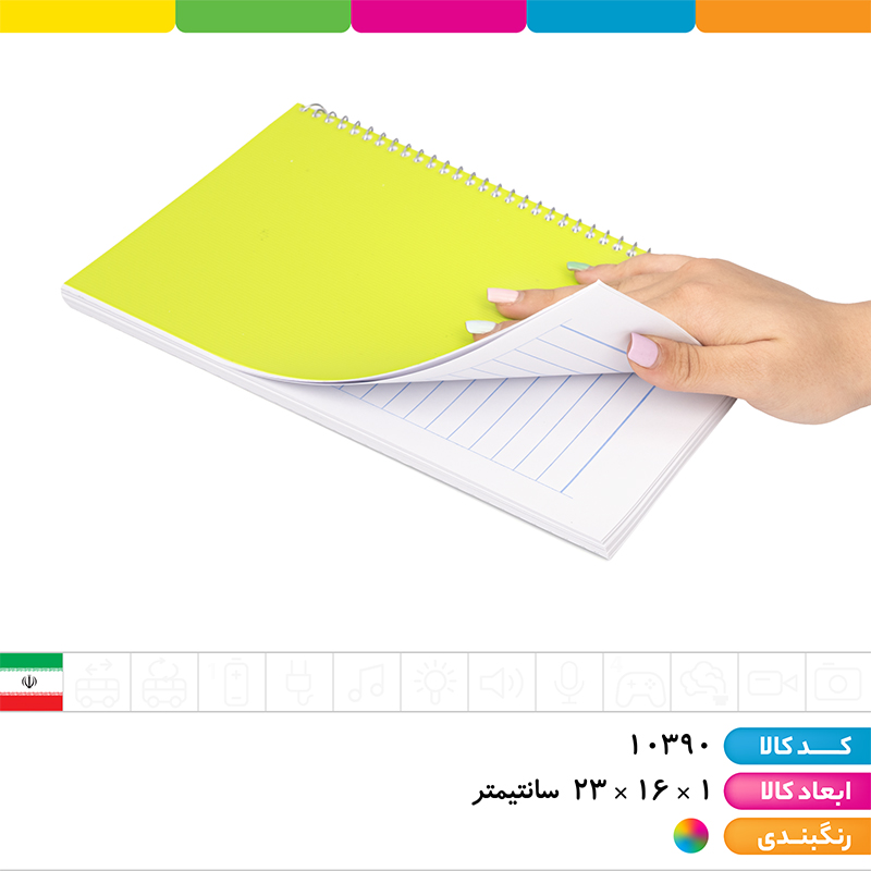دفتر 50 برگ سیمی جلد رنگی pvc تجدد