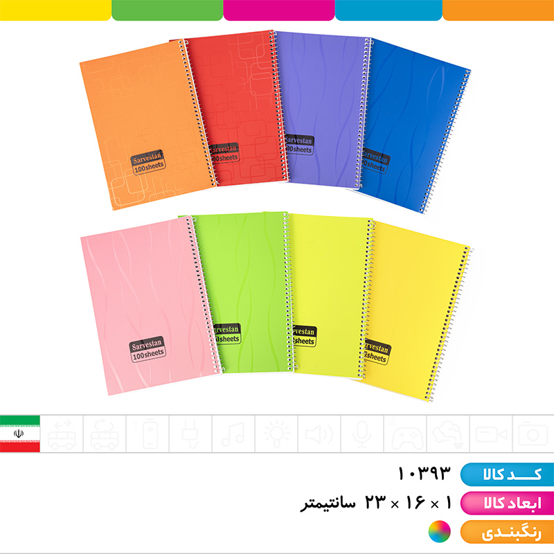 دفتر 100برگ سیمی جلد pvc تجدد