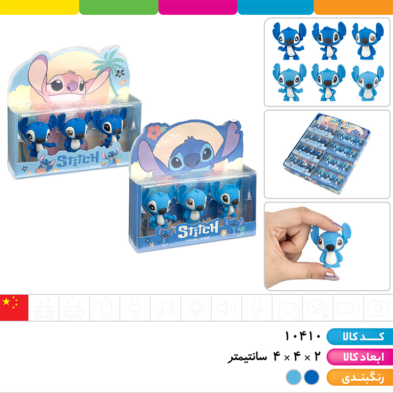 پاک کن فانتزی استیچ (بسته3 عددی)