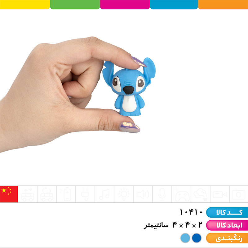 پاک کن فانتزی استیچ (بسته3 عددی)