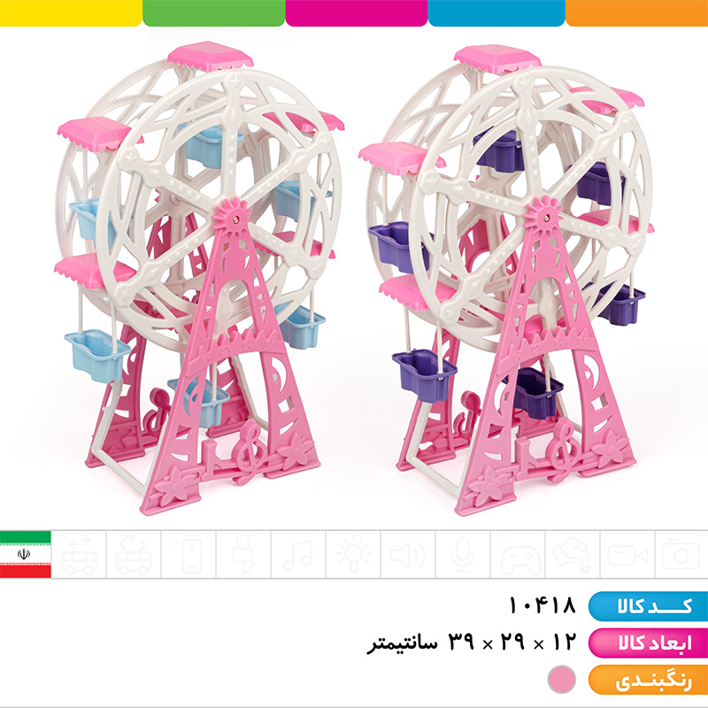 چرخ و فلک بدون عروسک (فانفار)