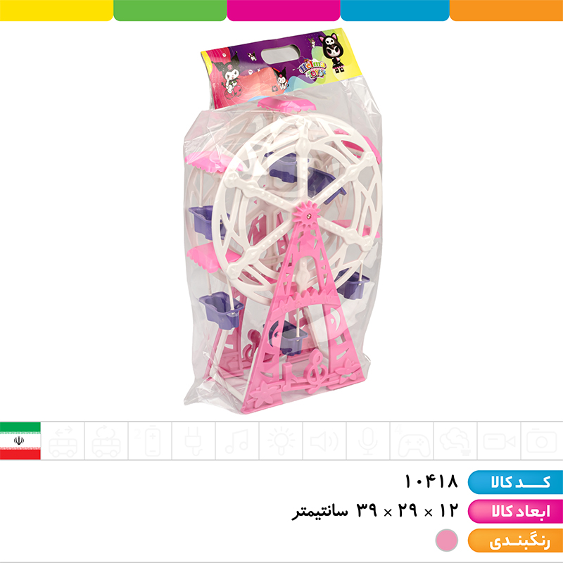 چرخ و فلک بدون عروسک (فانفار)