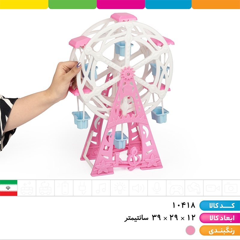 چرخ و فلک بدون عروسک (فانفار)