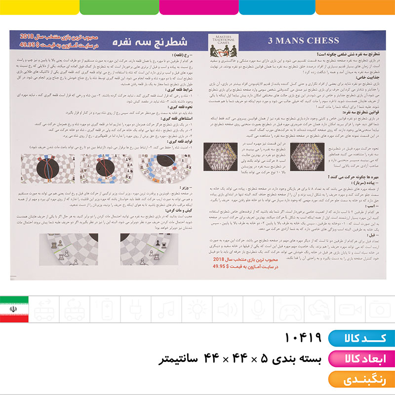 شطرنج 3 نفره 