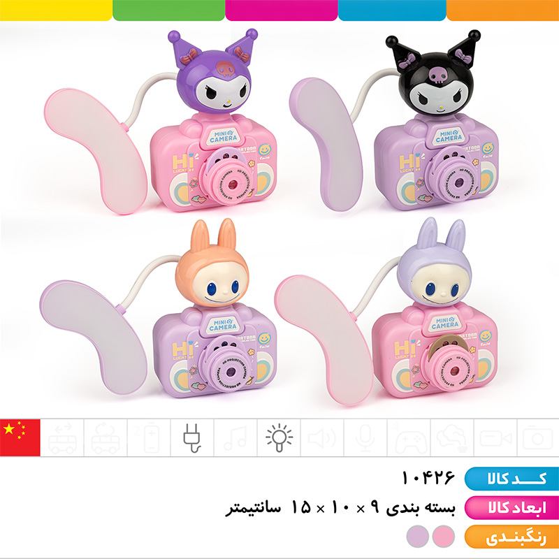 چراغ مطالعه فانتزی 2 حالته دوربین( لبوبو و کرومی)