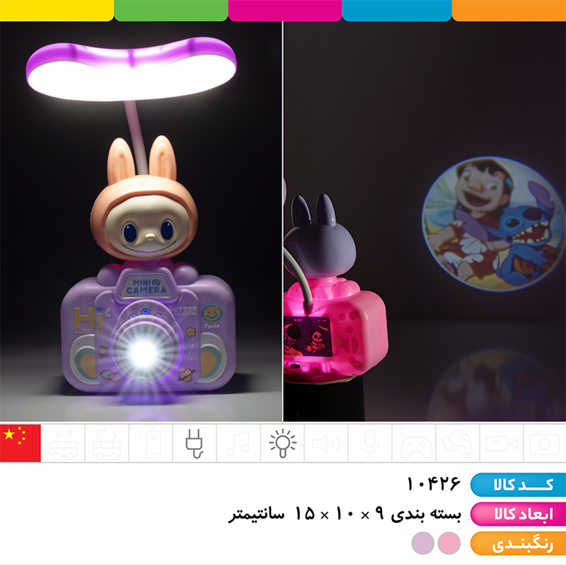 چراغ مطالعه فانتزی 2 حالته دوربین( لبوبو و کرومی)