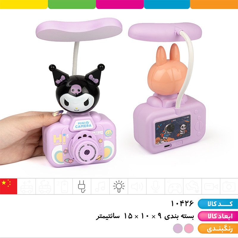چراغ مطالعه فانتزی 2 حالته دوربین( لبوبو و کرومی)