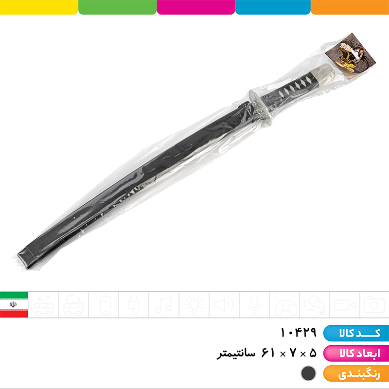شمشیر پارسی تویز