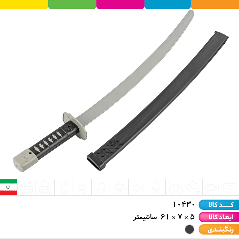 ست شمشیر و نانچیکو پارسی تویز