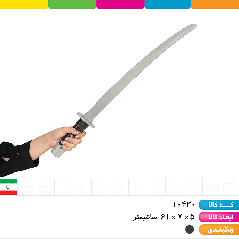 ست شمشیر و نانچیکو پارسی تویز