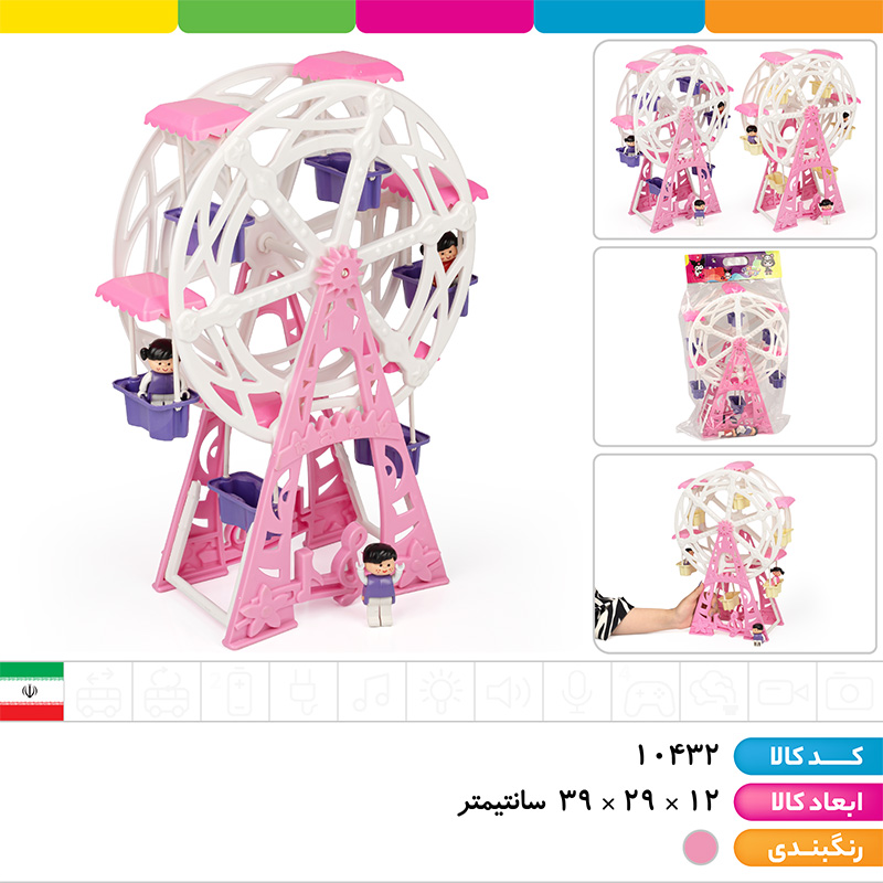 چرخ و فلک با آدمک (فانفار)