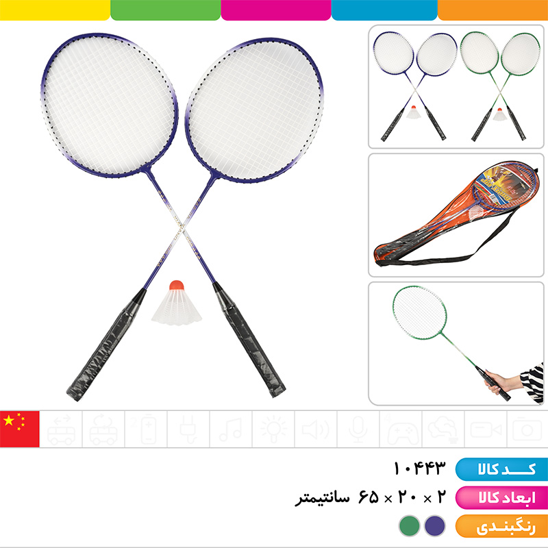 بدمینتون وارداتی (کاوردار)