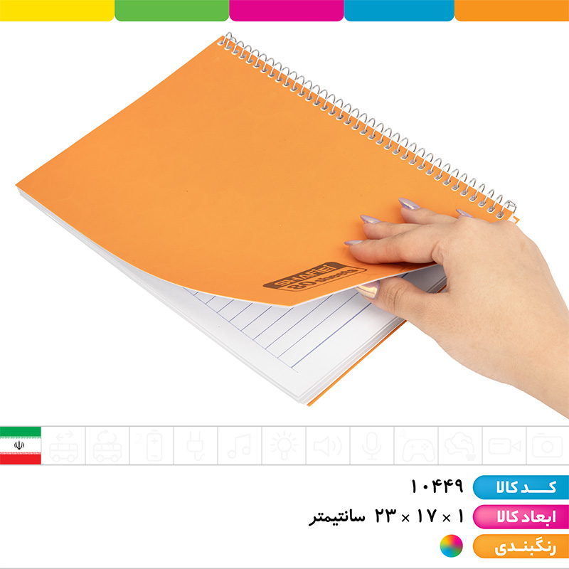 دفتر 80 برگ سیمی جلد طلقی شفیعی PP