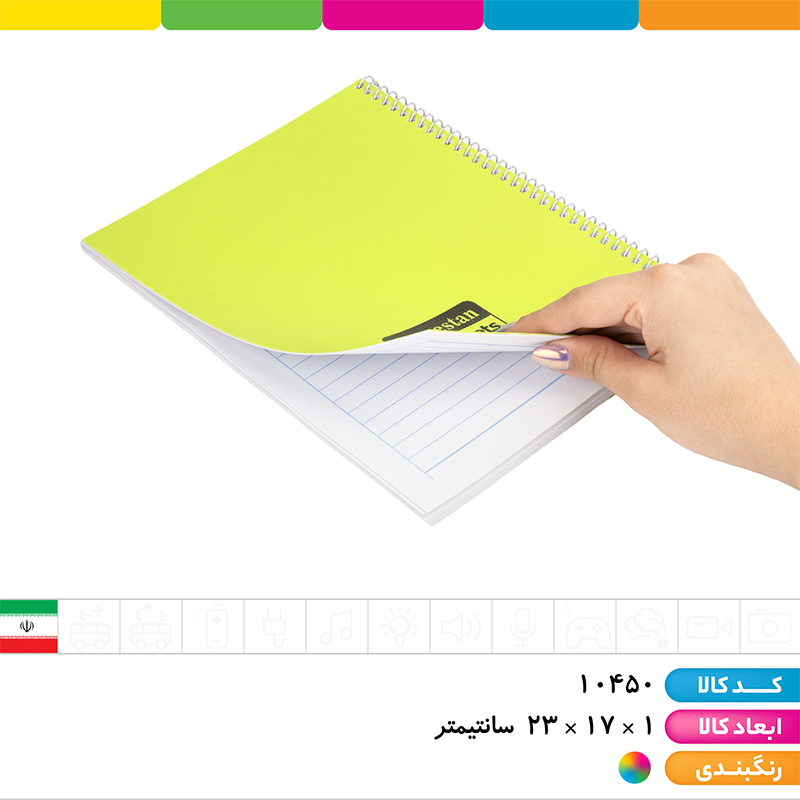 دفتر 100 برگ سیمی جلد طلقی شفیعی PP