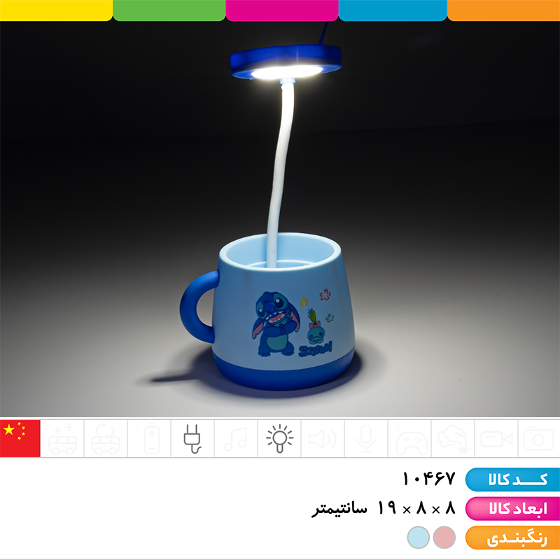 چراغ مطالعه و جاقلمی فانتزی 2 حالته استیچ 