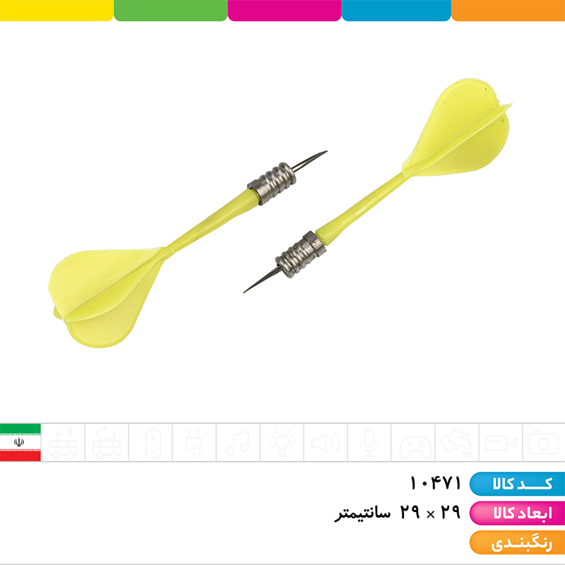 دارت مقوایی سوزنی 