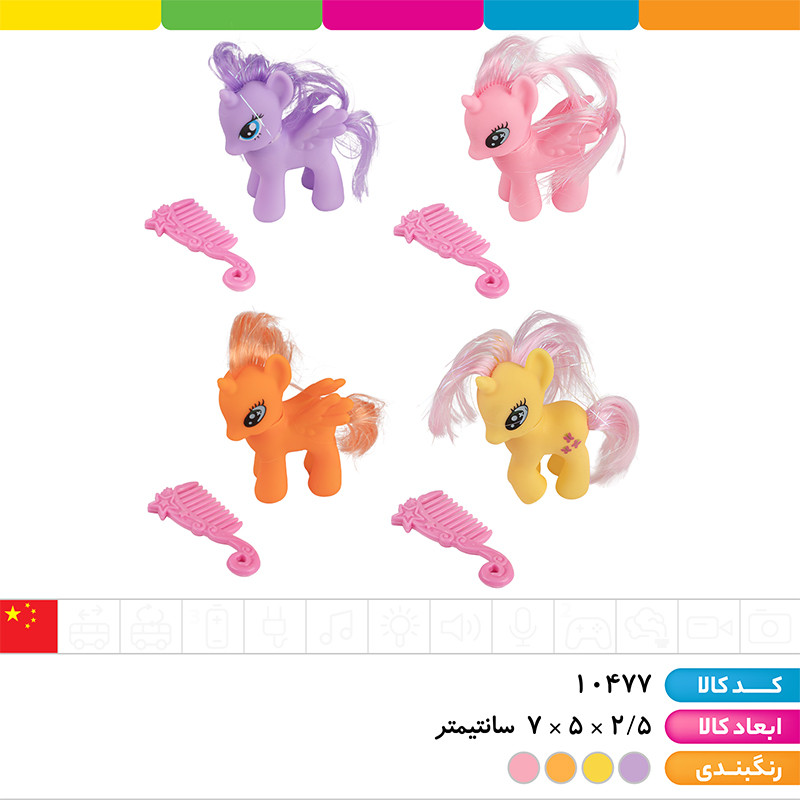 اسب پونی شانه دار روکارتی 