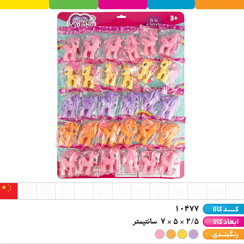 اسب پونی شانه دار روکارتی 