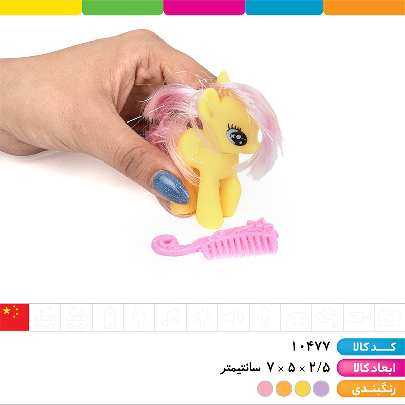 اسب پونی شانه دار روکارتی 