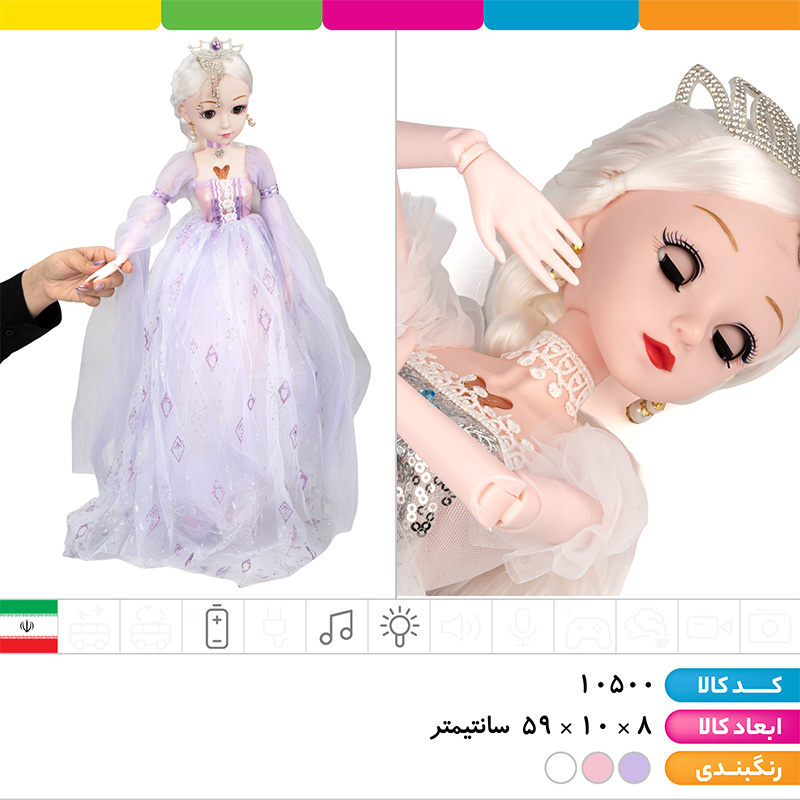 عروسک پرنسسی چشم متحرک موزیکال چراغ دارسایز بزرگ (تمام مفصلی)