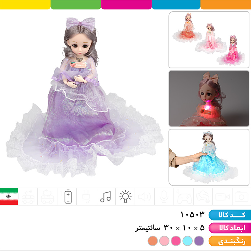 عروسک پرنسسی موزیکال چراغ دار (تمام مفصلی)