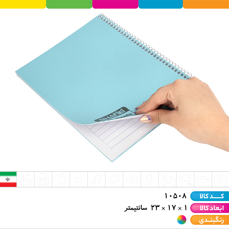دفتر 50 برگ سیمی جلد طلقی شفیعی PP