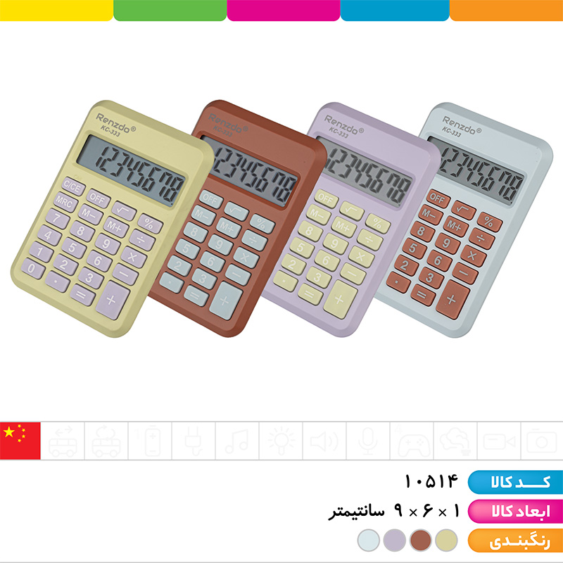 ماشین حساب 333