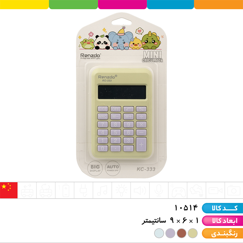 ماشین حساب 333