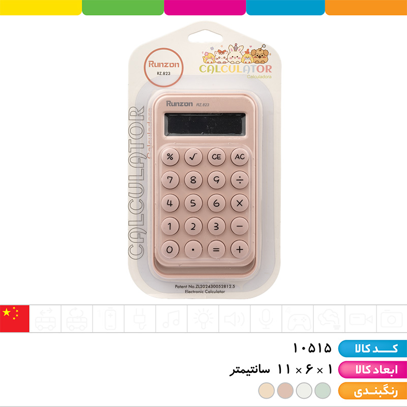 ماشین حساب 823