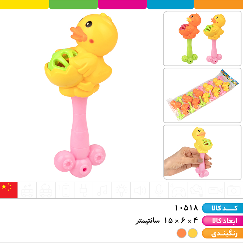 جغجغه جوجه اردک (بسته 10 عددی)