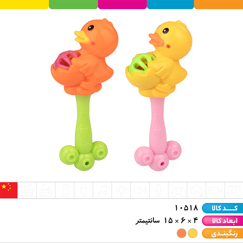 جغجغه جوجه اردک (بسته 10 عددی)