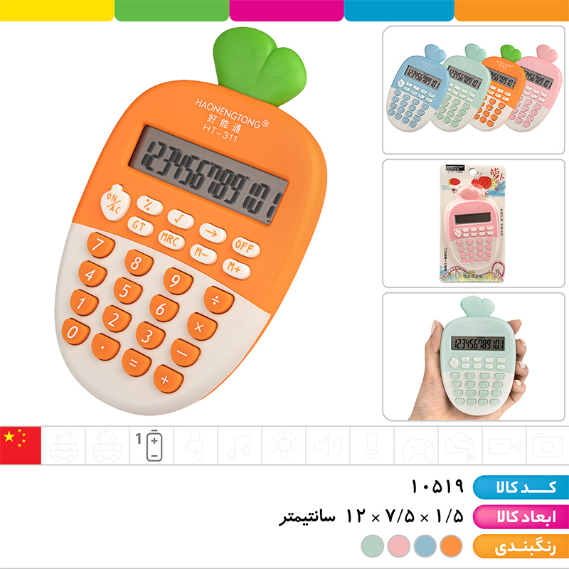 ماشین حساب هویج