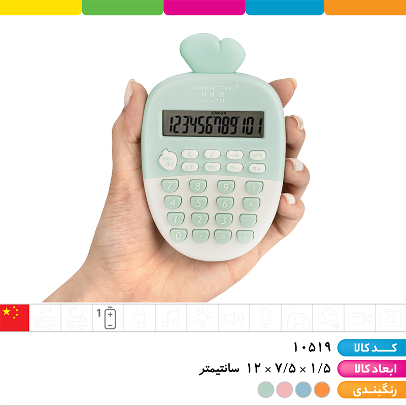 ماشین حساب هویج