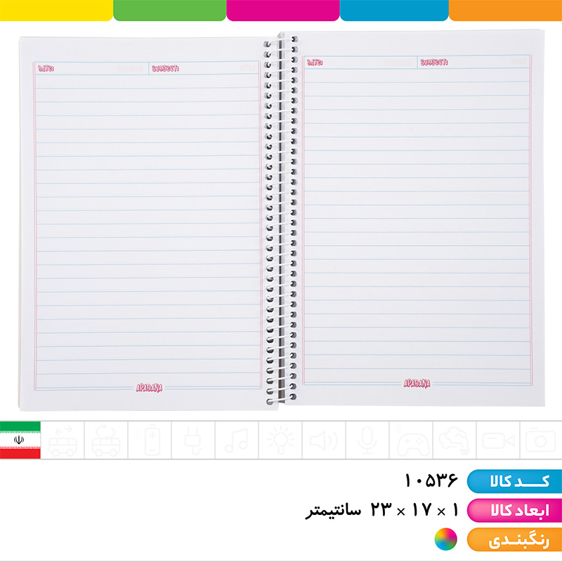 دفتر 100 برگ سیمی جلدطلقی فانتزی آپادانا