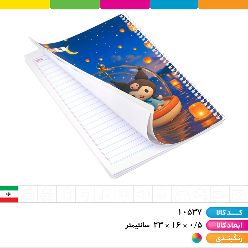 دفتر 50 برگ طلقی کرومی