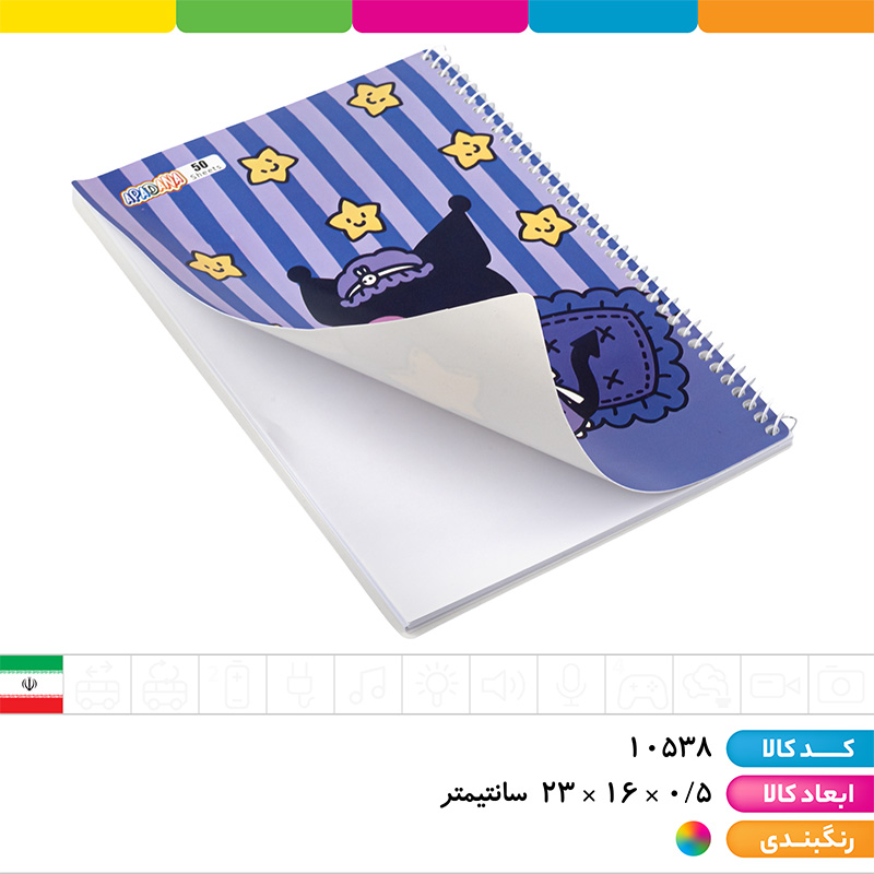 دفتر 50 برگ نقاشی طلقی کرومی