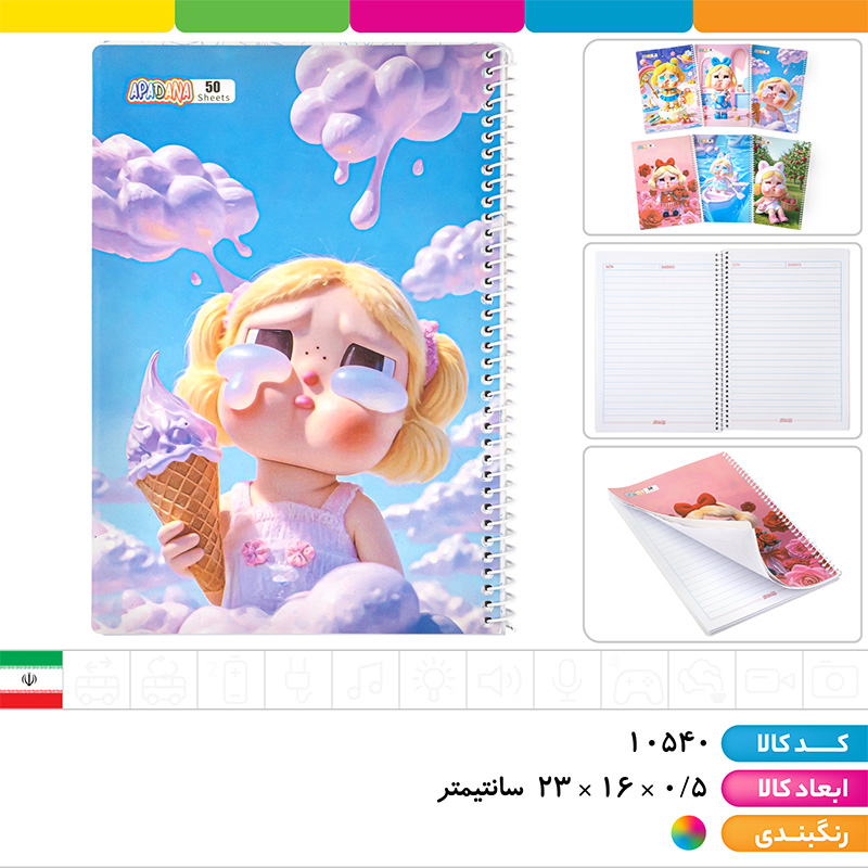 دفتر 50 برگ سیمی جلد طلقی کرای بی بی آپادانا