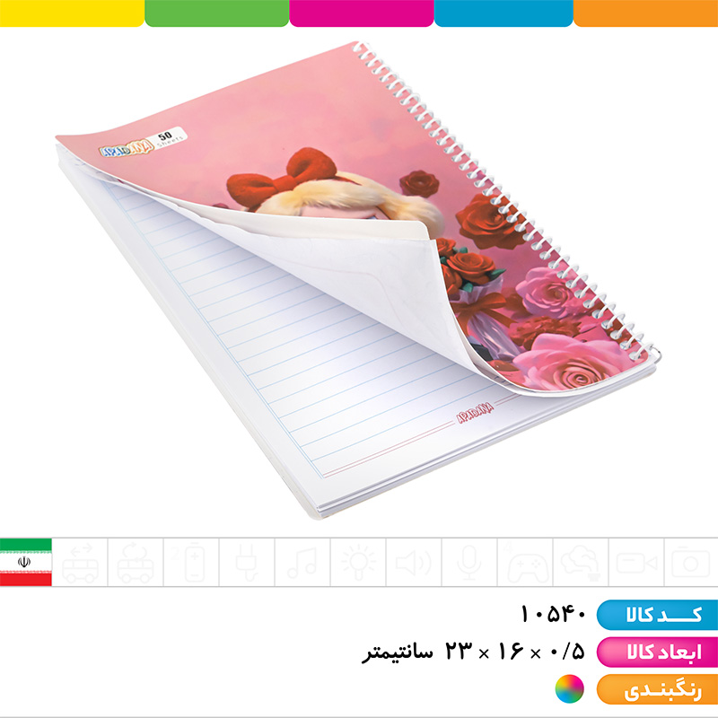 دفتر 50 برگ سیمی جلد طلقی کرای بی بی آپادانا
