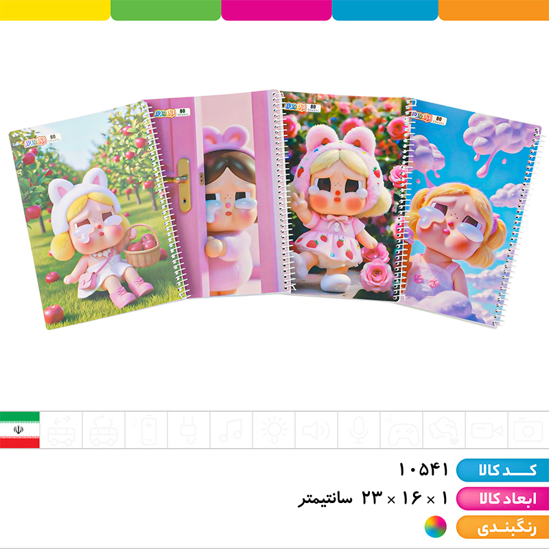 دفتر 80 برگ طلقی کرای بی بی
