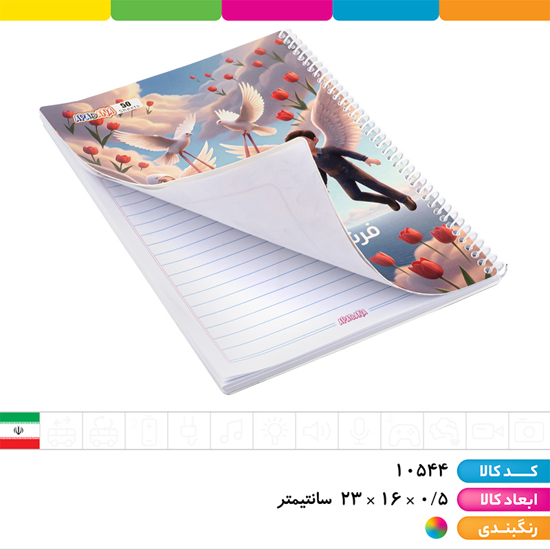 دفتر 50 برگ سیمی جلدطلقی فرشته های میناب آپادانا