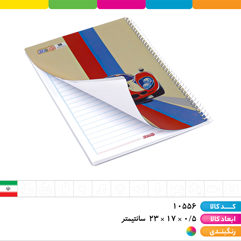 دفتر 50 برگ سیمی جلدطلقی پسرانه آپادانا