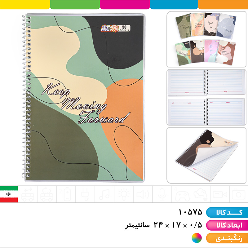 دفتر 50 برگ 2 خط مجلد آپادانا