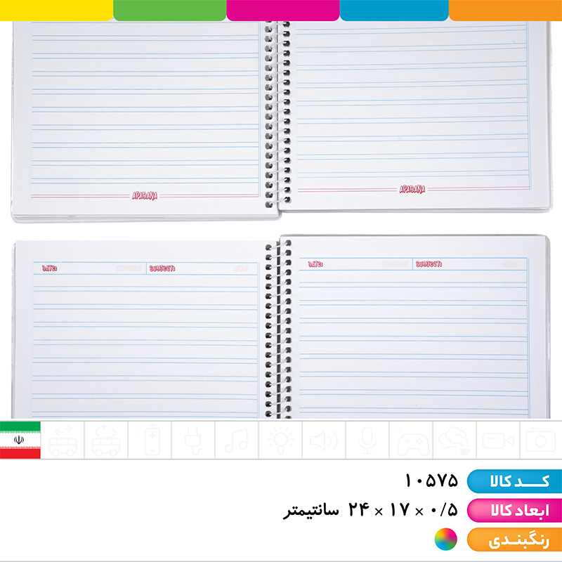 دفتر 50 برگ 2 خط مجلد آپادانا