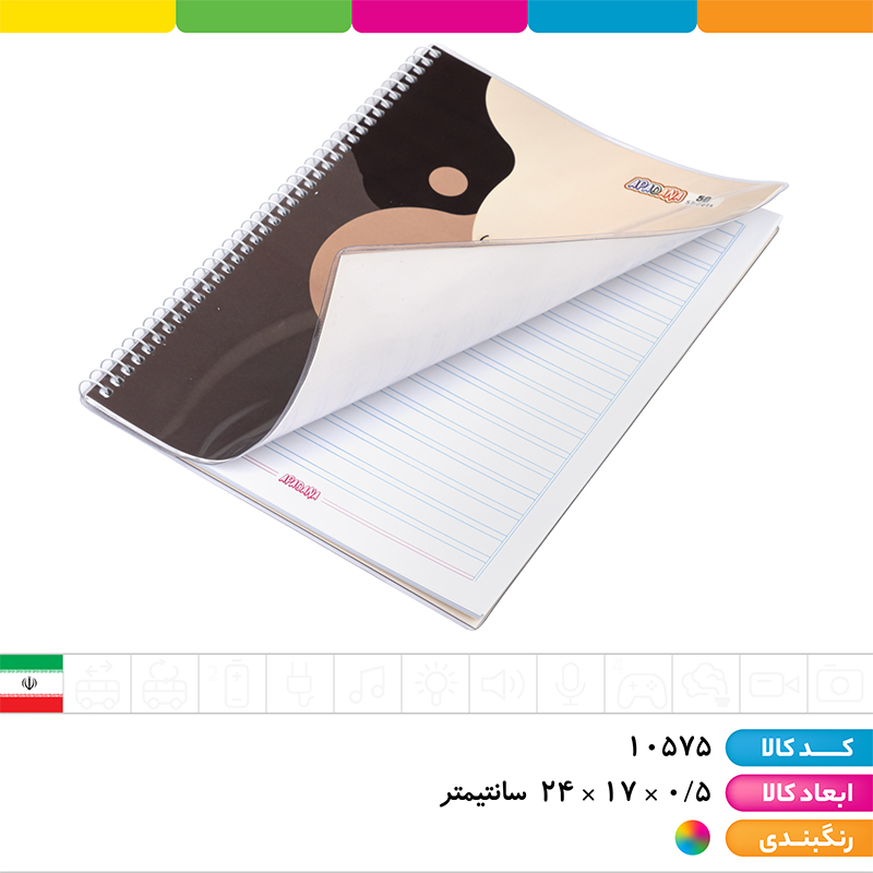 دفتر 50 برگ 2 خط مجلد آپادانا