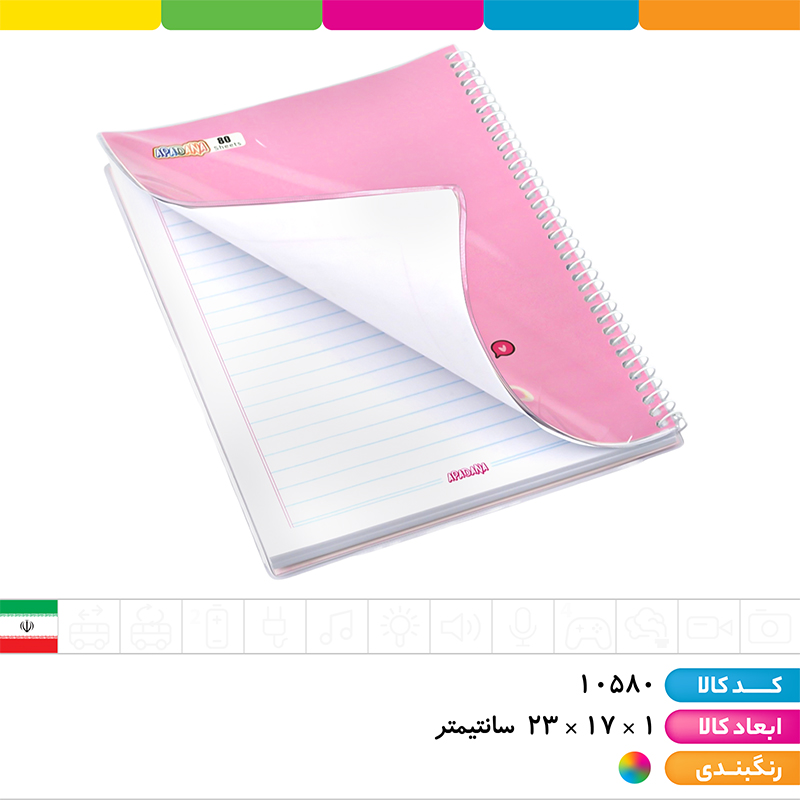دفتر 80 مجلد رنگی