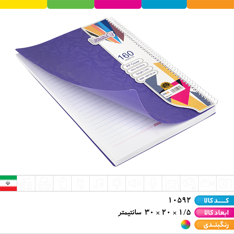 دفتر 160 برگ سیمی رحلی جلد طلقی رنگی آپادانا
