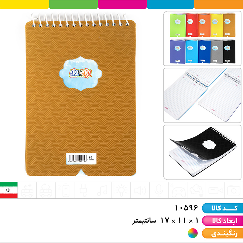 دفترچه یادداشت 80 برگ سیمی جلد طلقی رنگی آپادانا