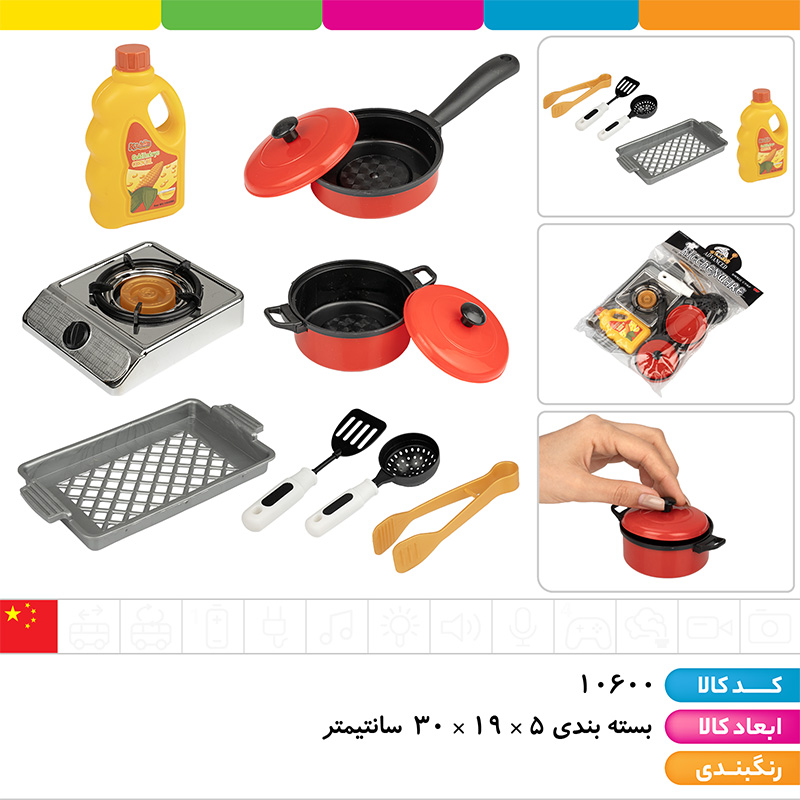 ست وسایل آشپزخانه (10 تکه)